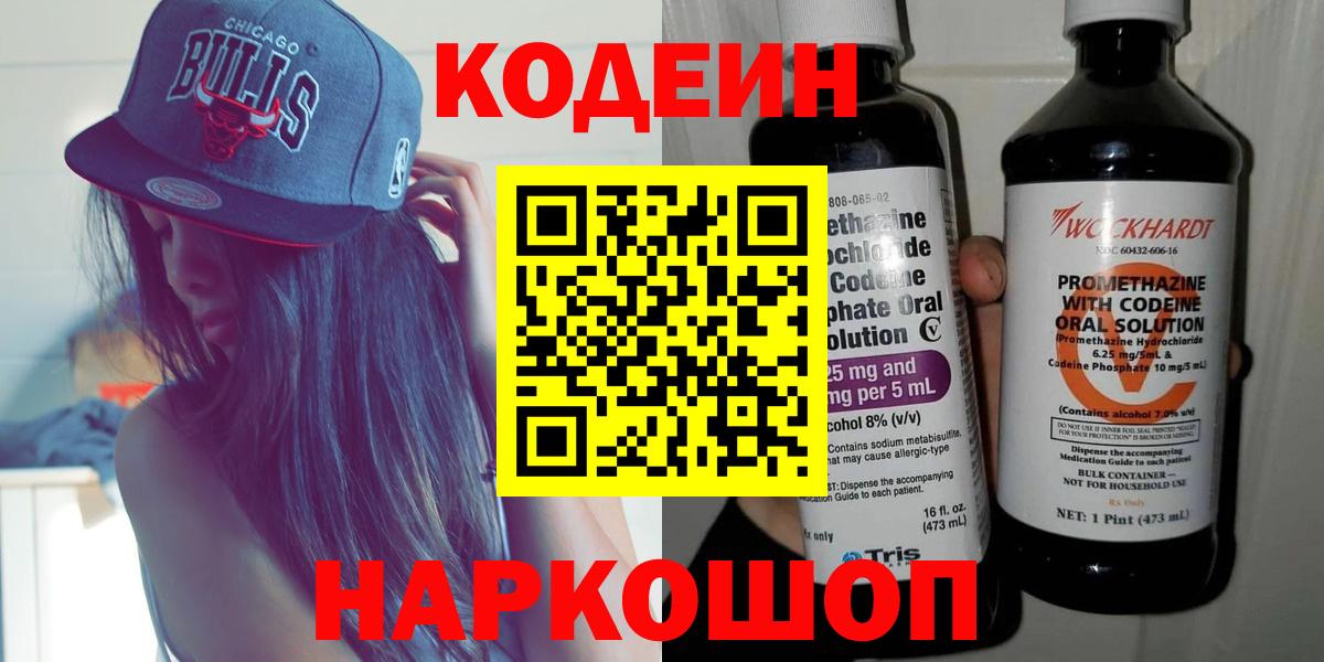 Кодеиновый сироп Lean напиток Lean (лин) Зеленогорск