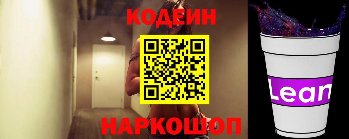 Зеленогорск  Кодеин Purple Drank  Вход с VPN  Кодеиновый сироп Lean Purple Drank 