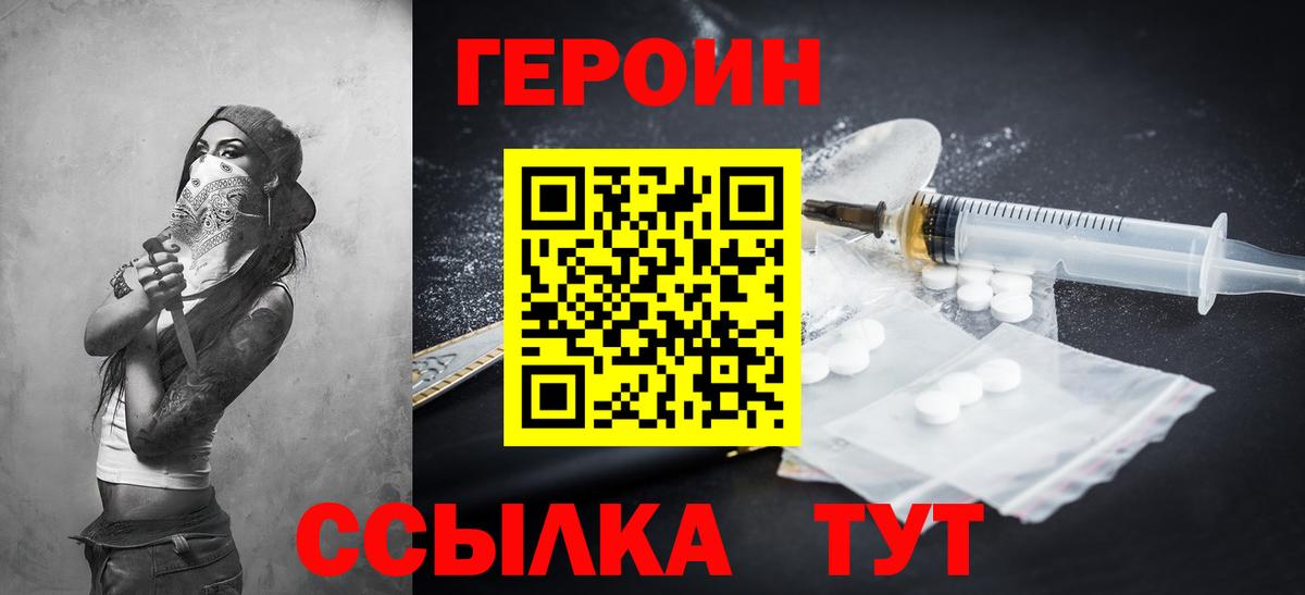 Героин VHQ  Вход с VPN  Зеленогорск 