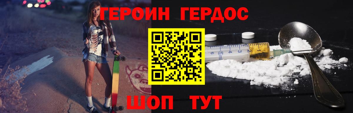 Героин белый Зеленогорск