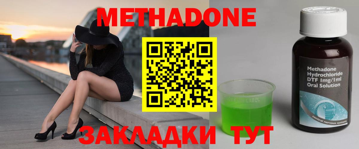 МЕТАДОН мёд Зеленогорск